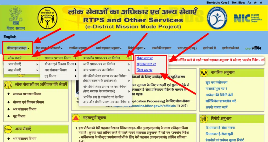 How to Apply for Domicile & Residential Certificate in Bihar