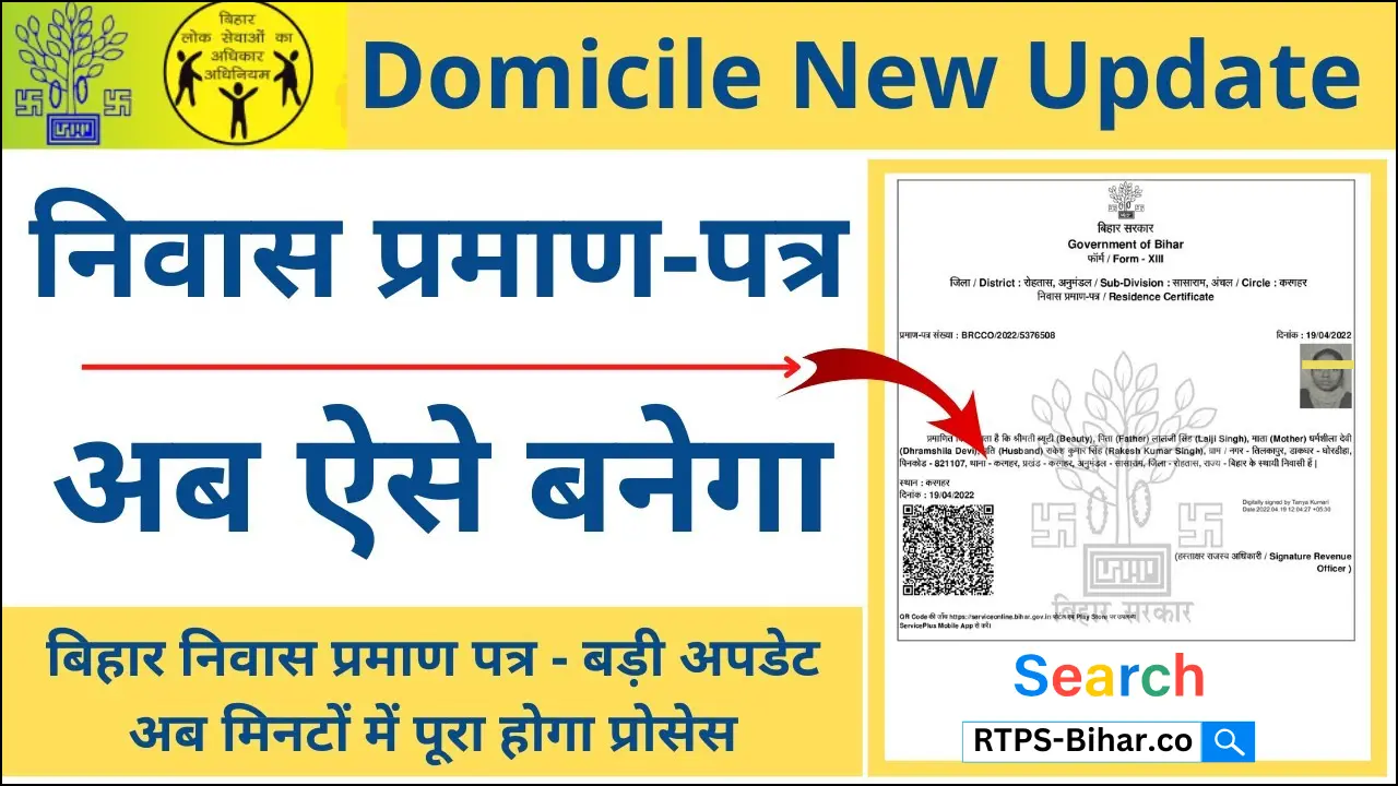 RTPS Bihar Domicile & Residential Certificate Online Apply